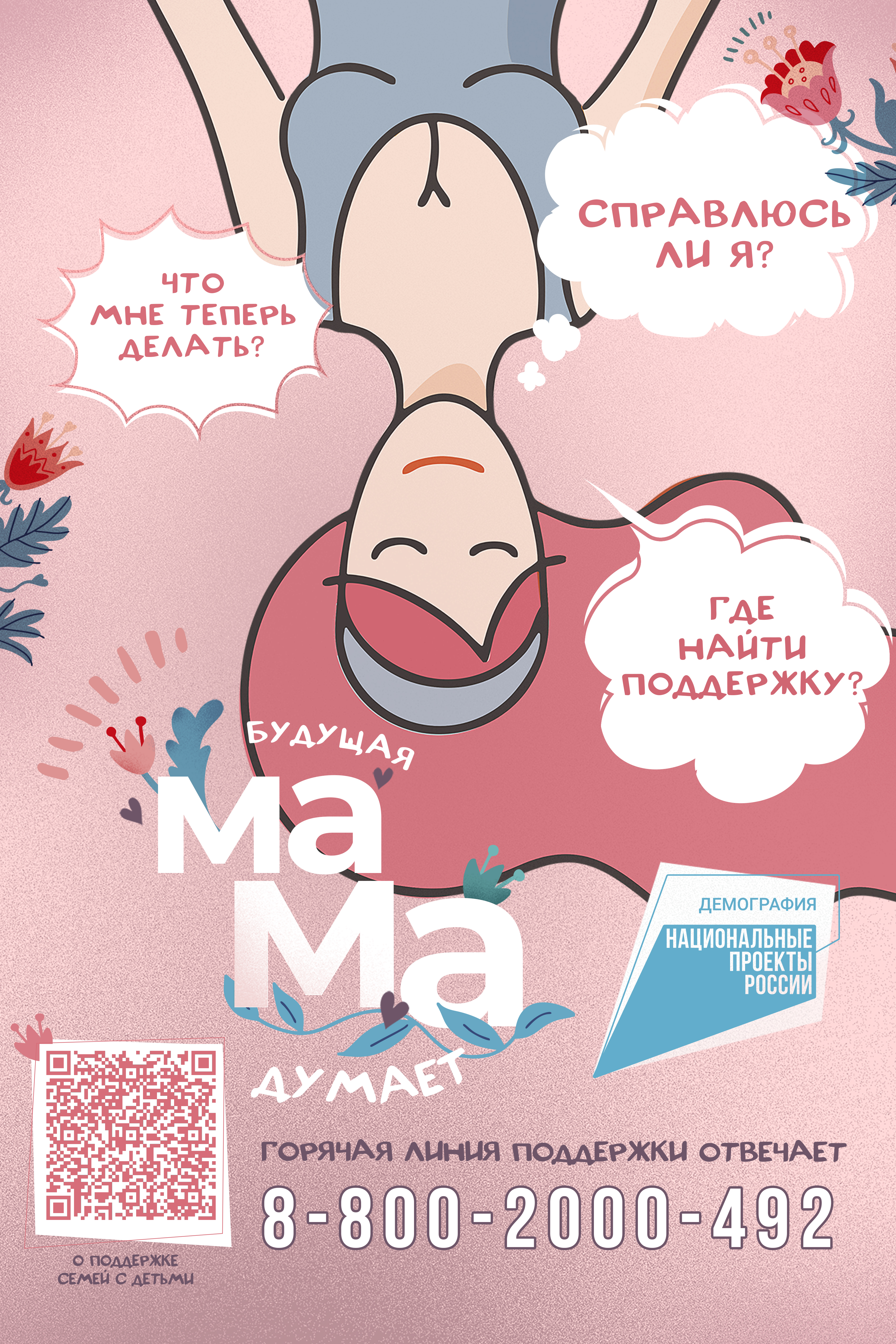 Беременность