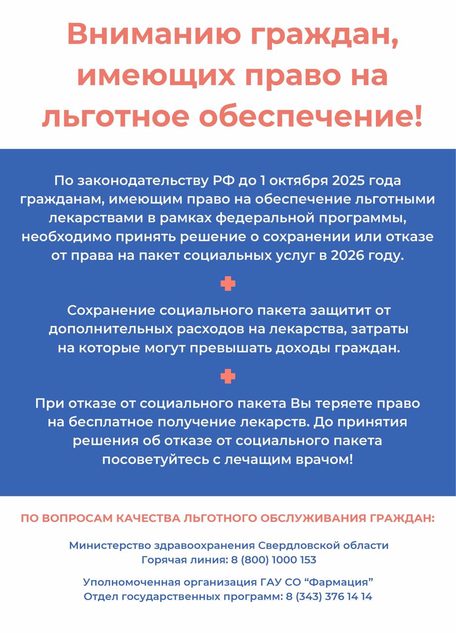 Льготное обеспечение Льготное обеспечение