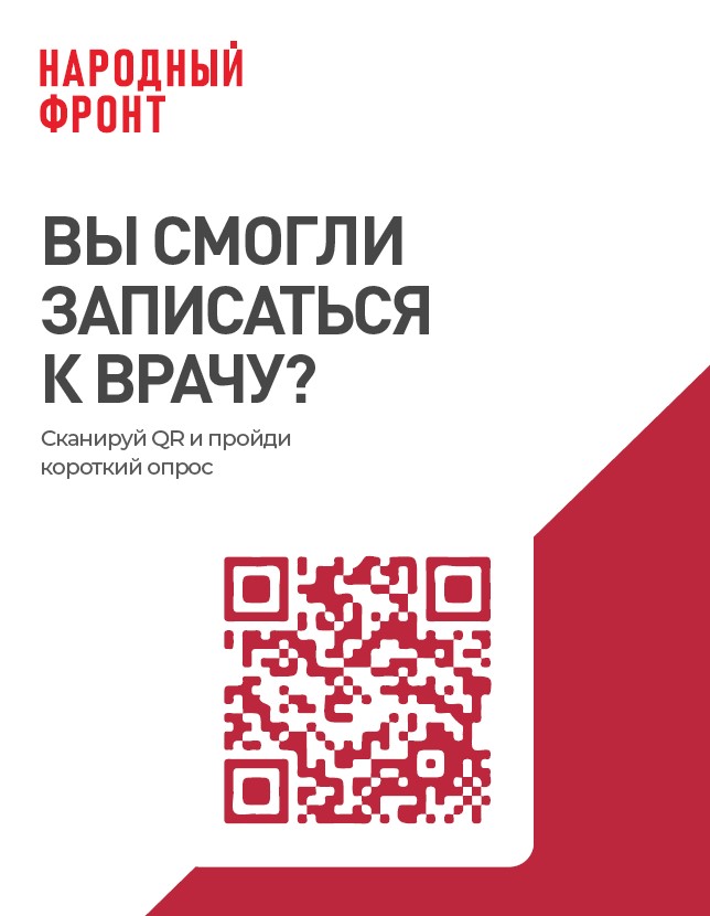 Опрос запись к врачу Опрос запись к врачу