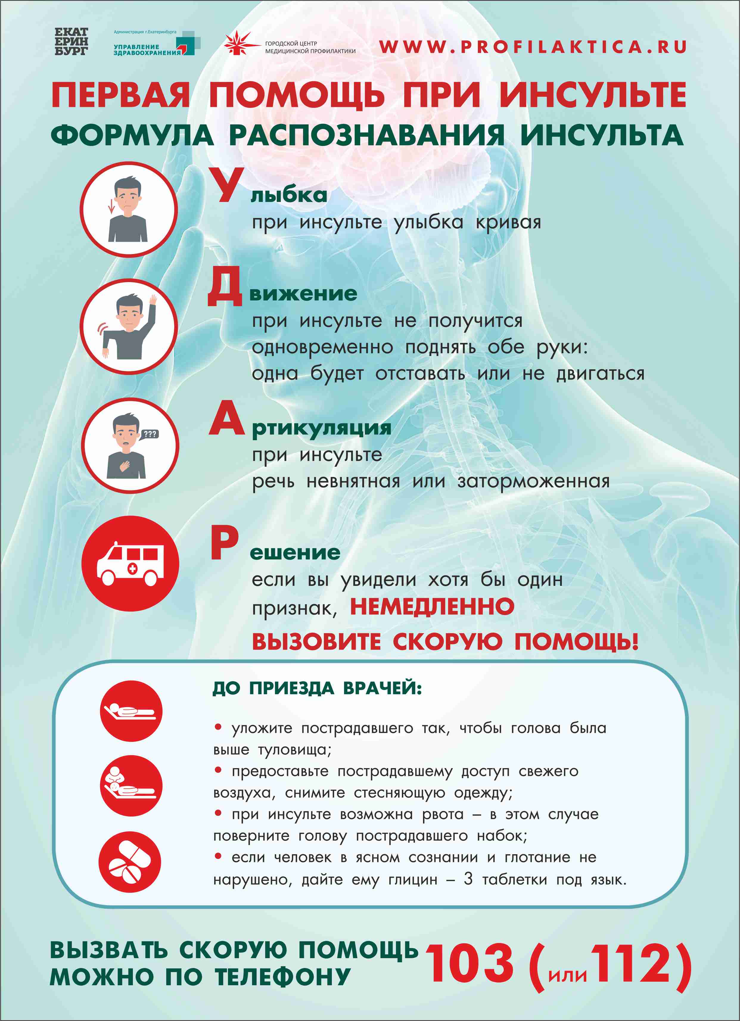 29 октября Всемирный день инсульта